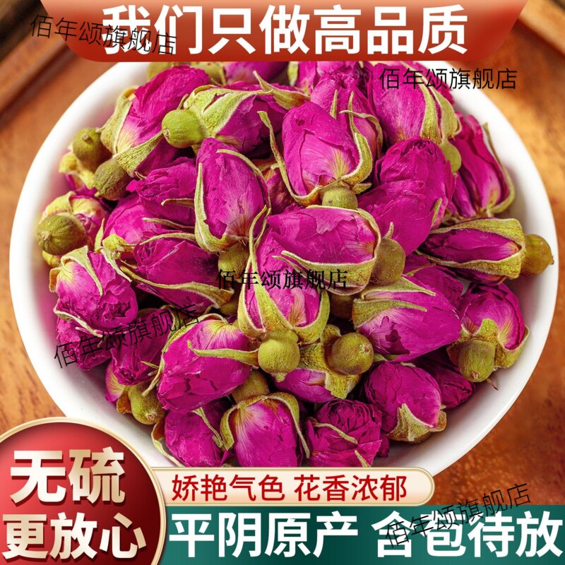 正宗山东平阴玫瑰花茶500g