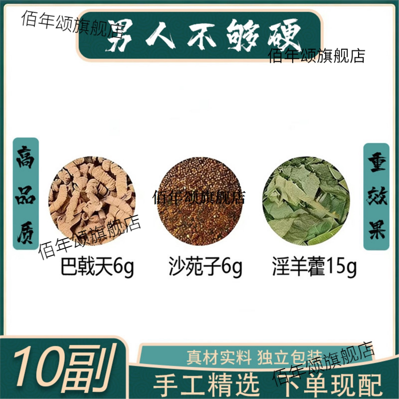 男人不够硬材原料巴戟天6