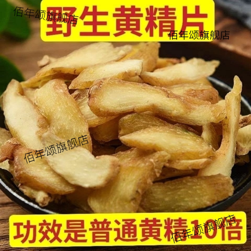 九华山生黄精小片500g泡茶泡酒