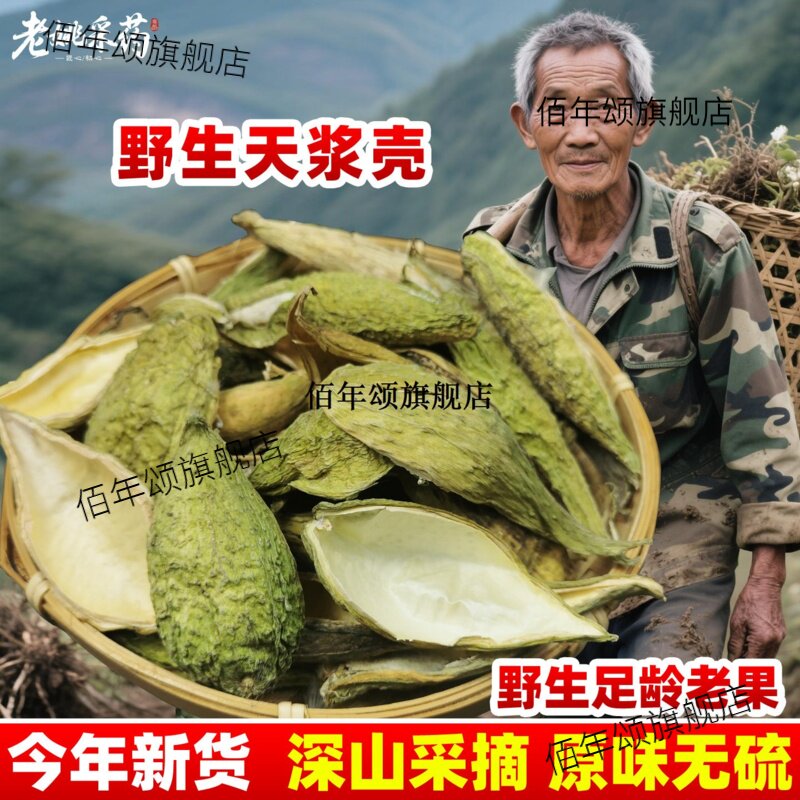 野生天浆壳罗摩果材萝藦地