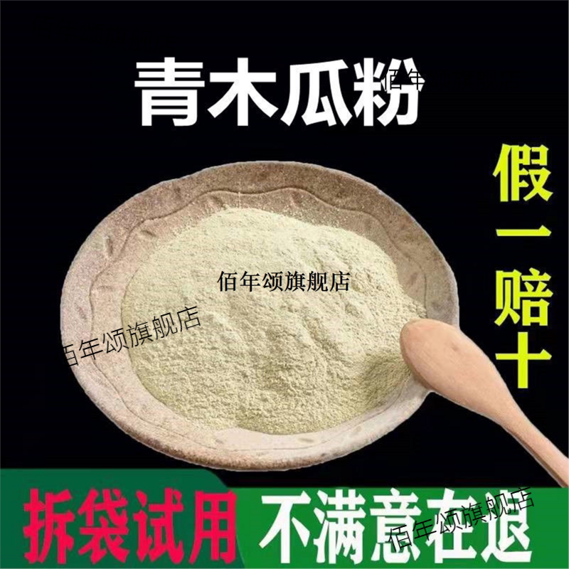 青木瓜粉纯广西天然高品质