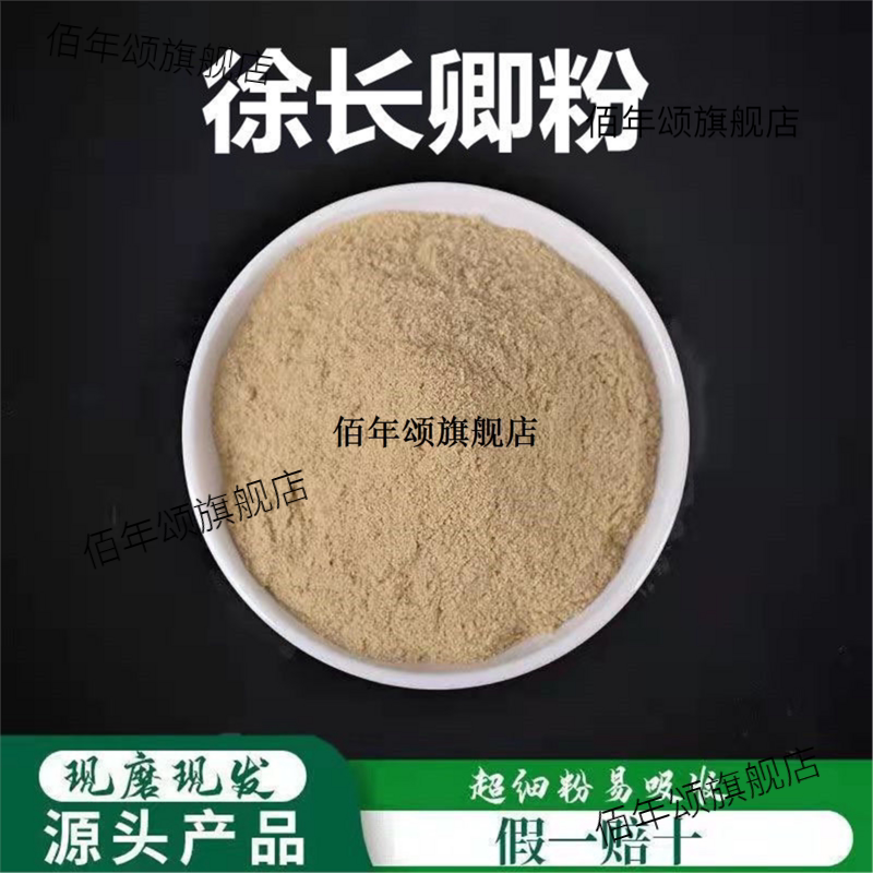 徐长卿粉破壁超细高品质材