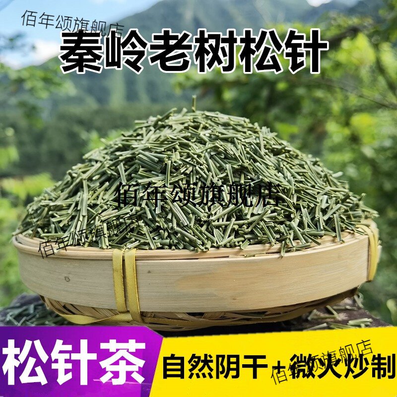 秦岭野生松针茶叶全马尾白
