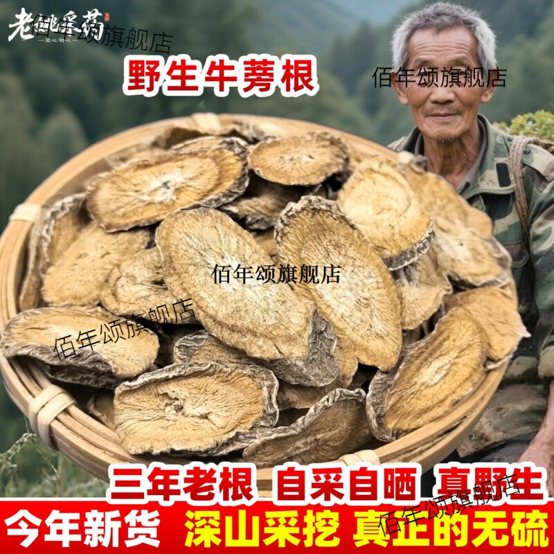 云南野生牛蒡根材黄金片