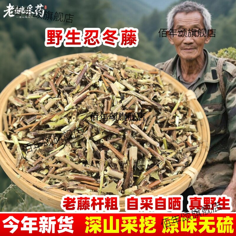 云南野生忍冬藤金银花洗澡