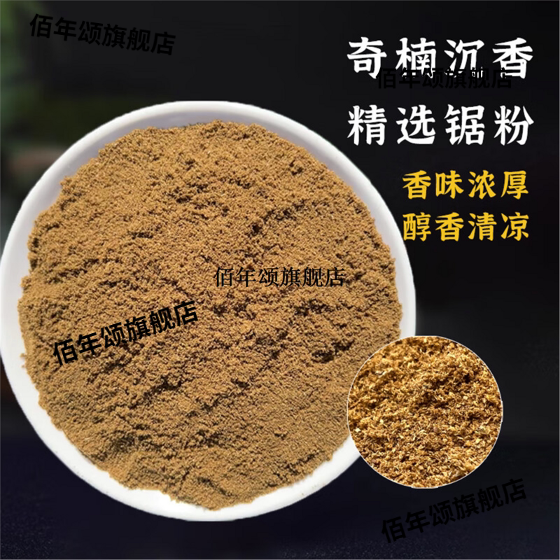 奇楠沉香高油脂锯粉车珠熏香料