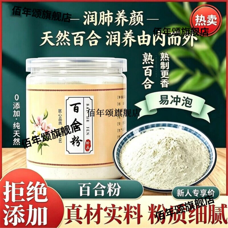 胖东来同款兰州纯熟百合粉
