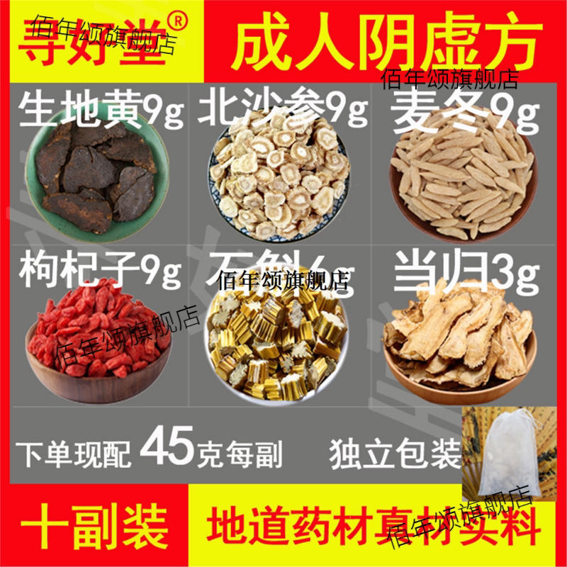 成人阴虚方原料450克10副
