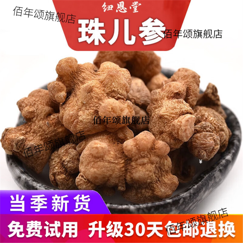 云南新货珠儿参钮子七扣子七原料