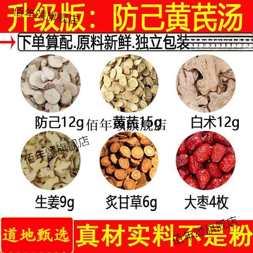 防己黄芪汤草本配方药食同源