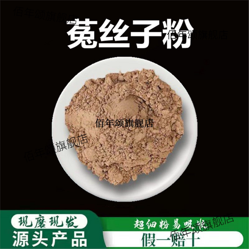菟丝子粉破壁超细高品质材