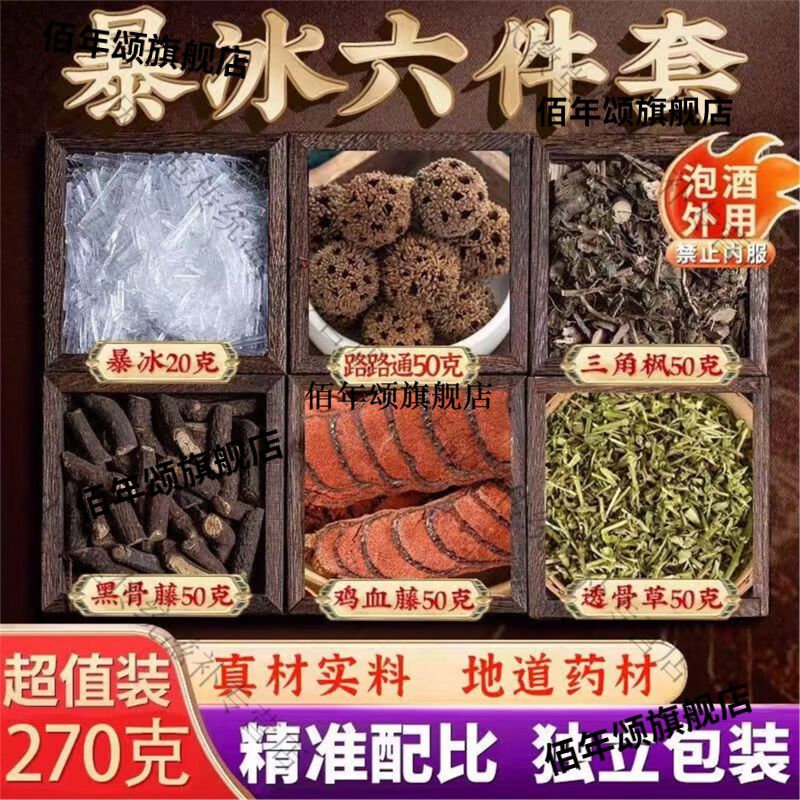 暴冰五件套草本泡酒料