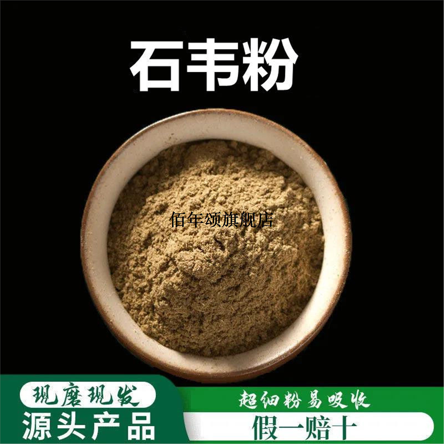 石韦粉破壁超细高品质材