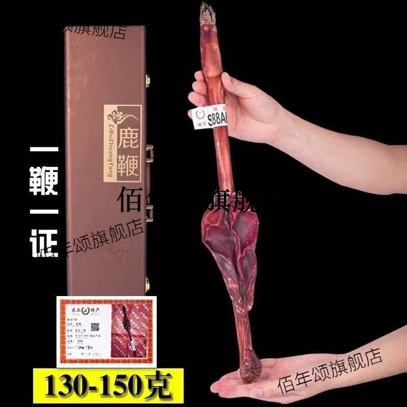 长白山梅花鹿鞭整只礼盒