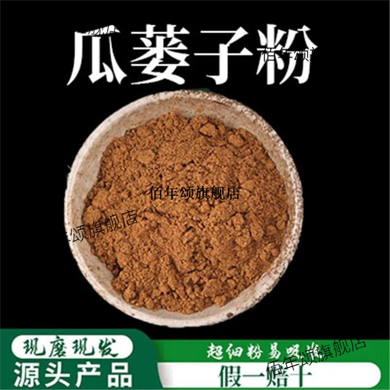 瓜蒌子粉破壁超细高品质材