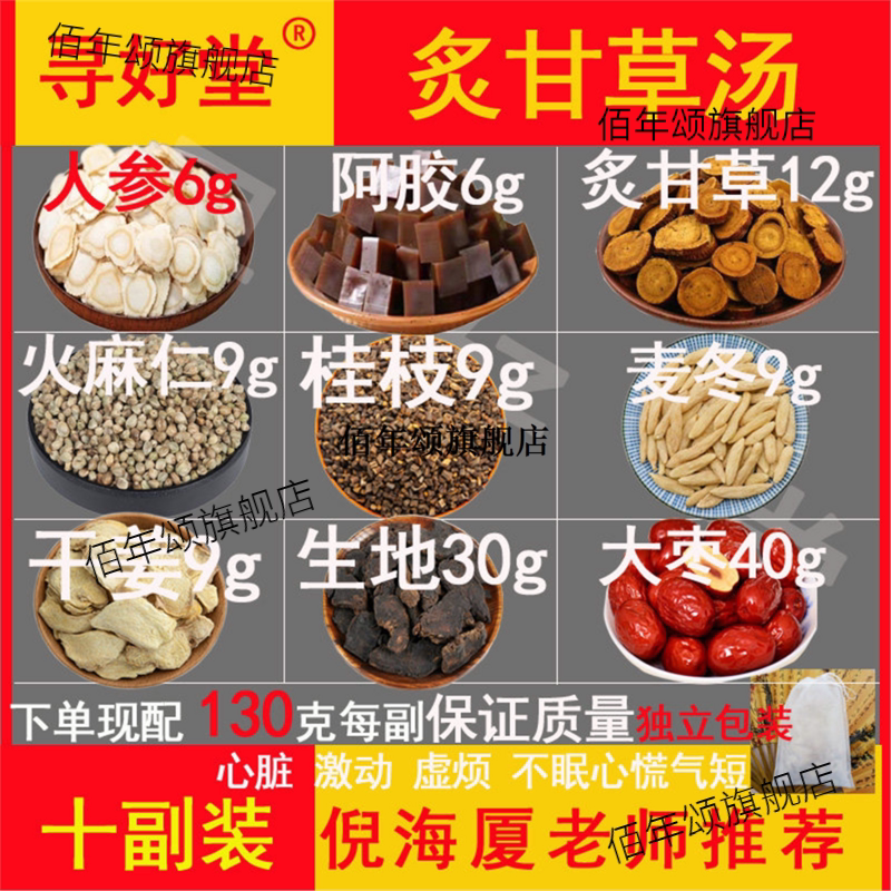 炙甘草汤1300克10副复脉倪