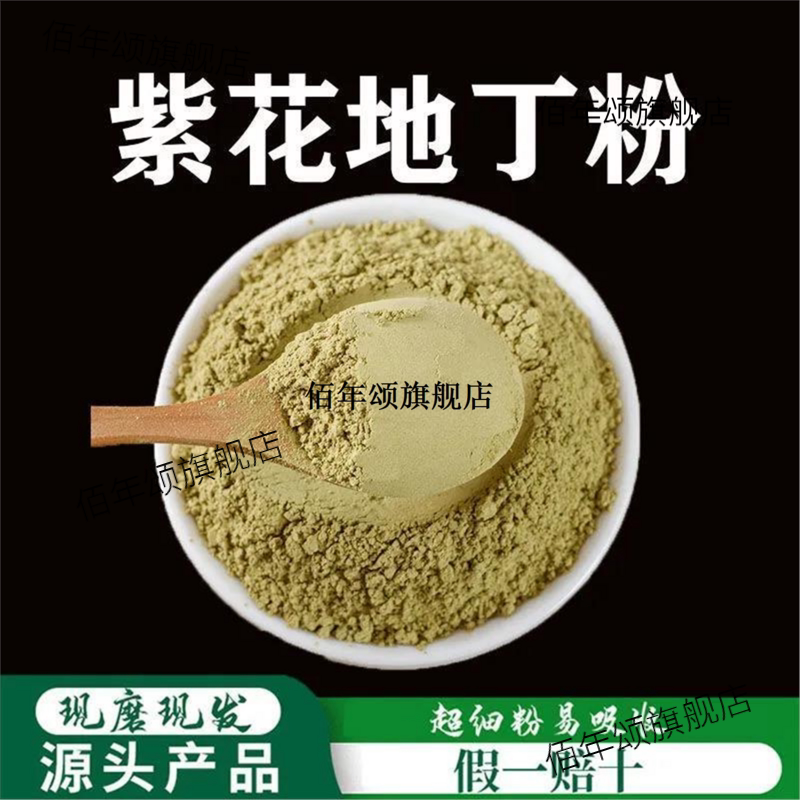 紫花地丁草粉超细破壁高品