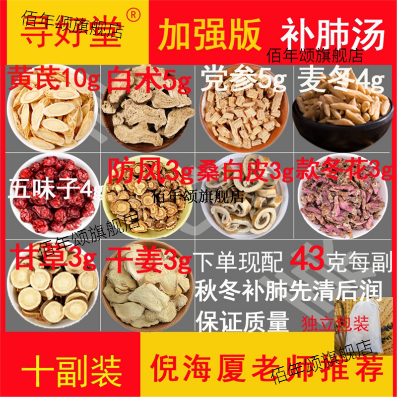 加强版补肺汤430克10副倪