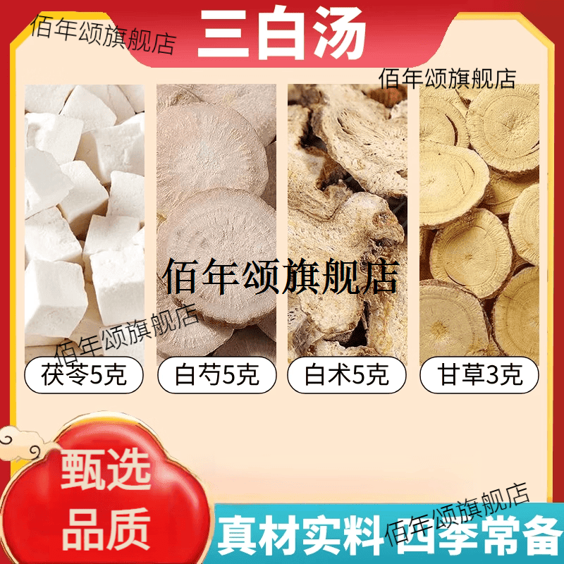 三白汤美白养生茶真空包