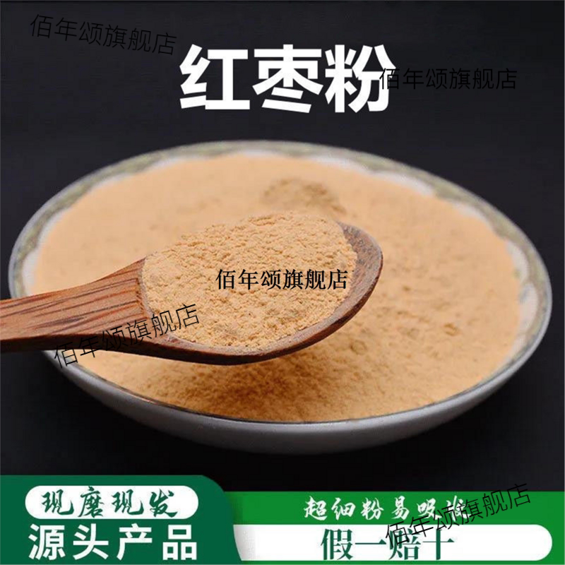 红枣粉破壁超细高品质材
