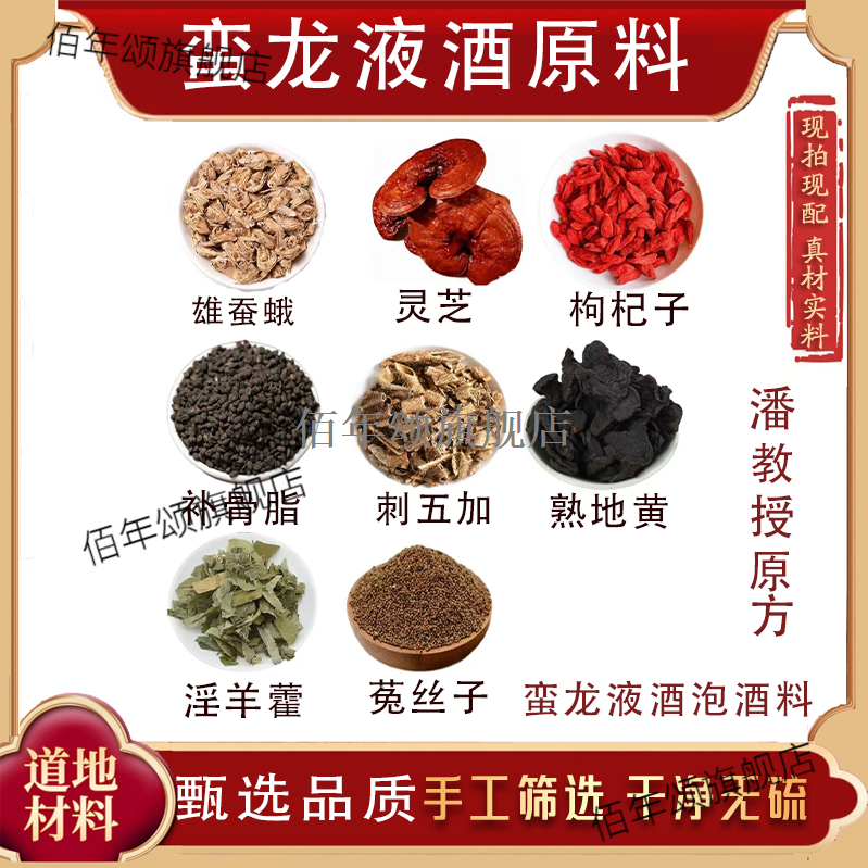 蛮龙酒原料潘教授方雄蚕