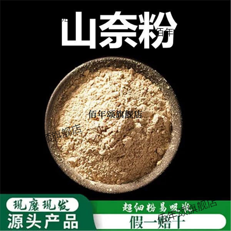 山奈粉破壁超细高品质三柰