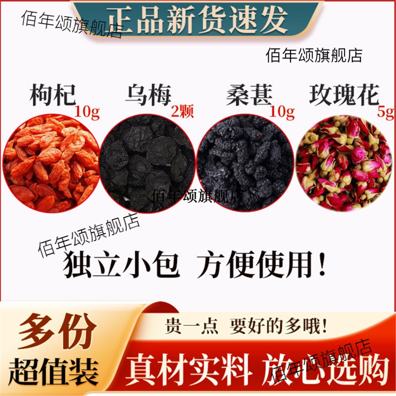 枸杞乌梅桑葚玫瑰花道地