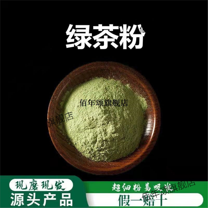 绿茶粉破壁超细高品质材花