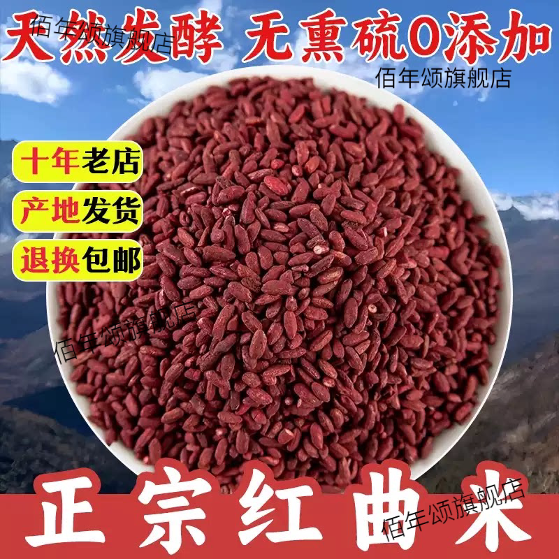 西藏青稞红曲高原精品米养