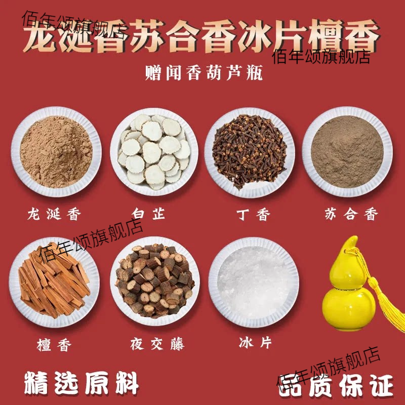 李汉辉闻药天然中药香囊