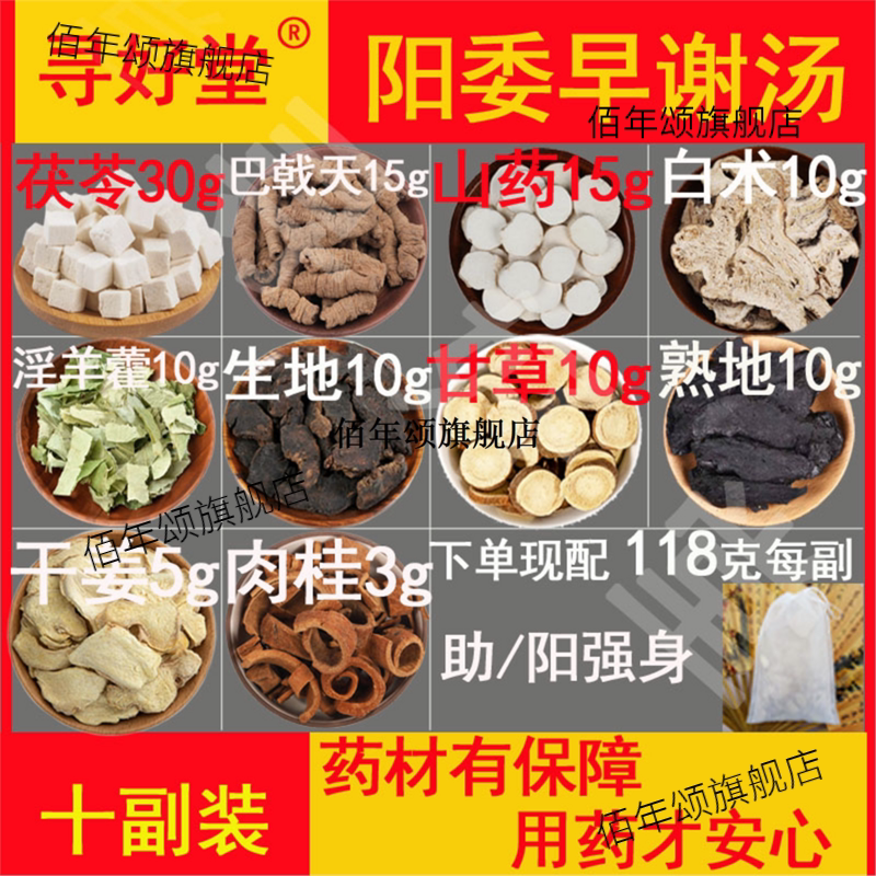 阳委早谢汤1180克10副淫羊