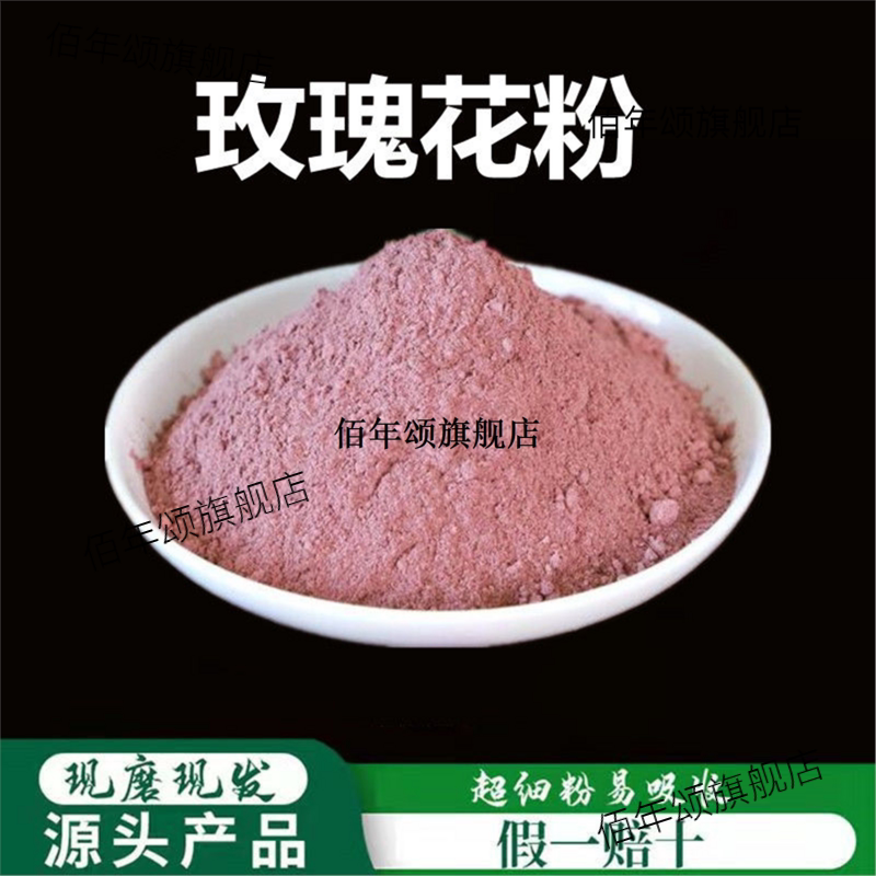 送面膜工具】玫瑰花粉破壁