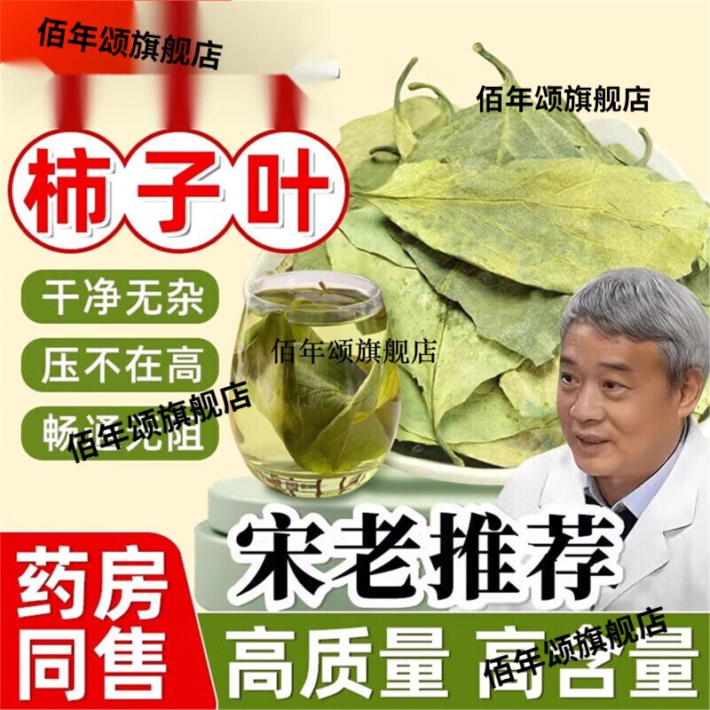 新鲜霜后柿子叶茶包独立包装