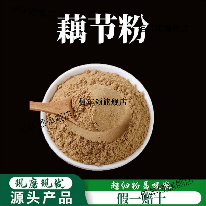 藕节粉破壁超细高品质材