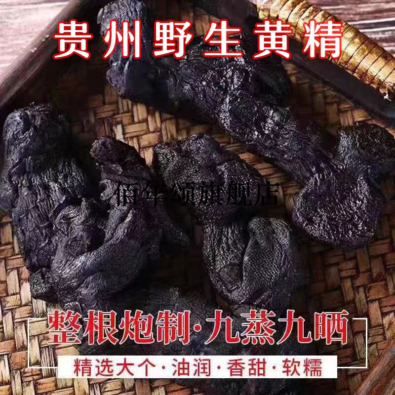 贵州野生九蒸晒制黄精农家