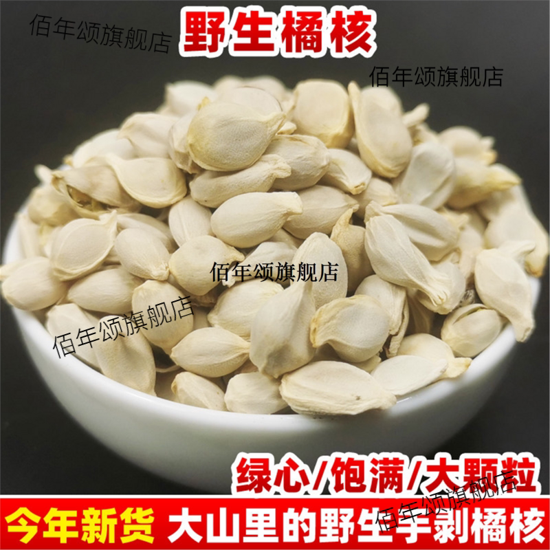 橘核材新货子桔籽可磨粉