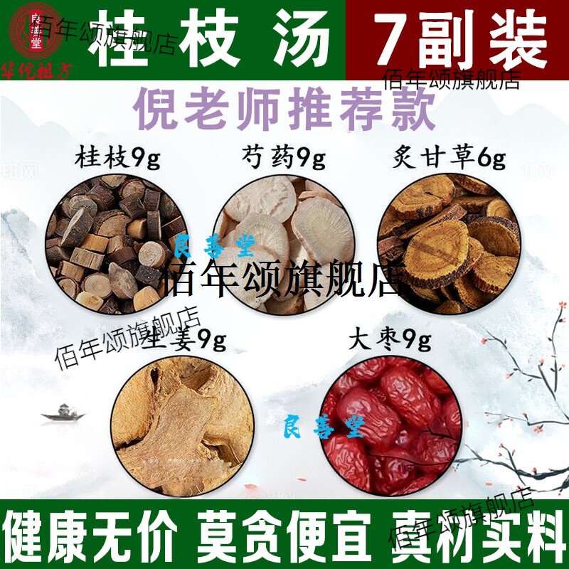桂枝汤9g芍药炙9甘草6生姜