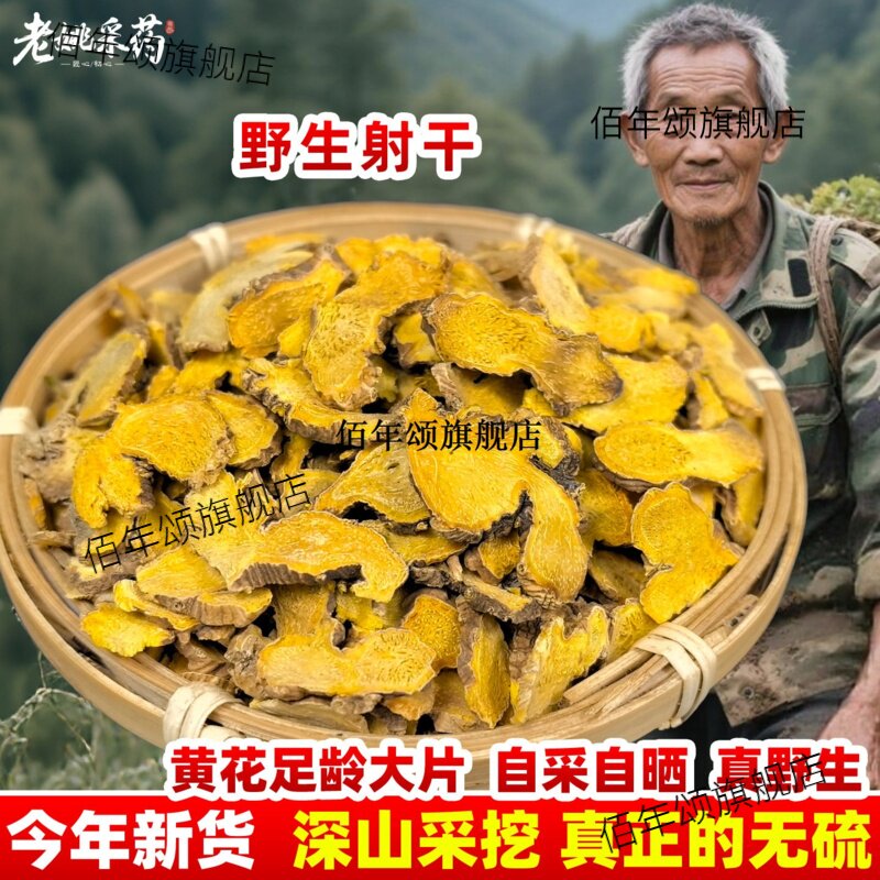 云南野生射干新货材500g正