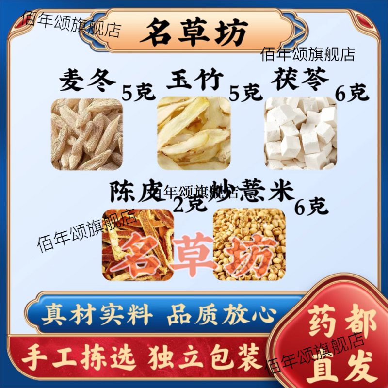 麦冬5克玉竹5茯苓6陈皮2炒