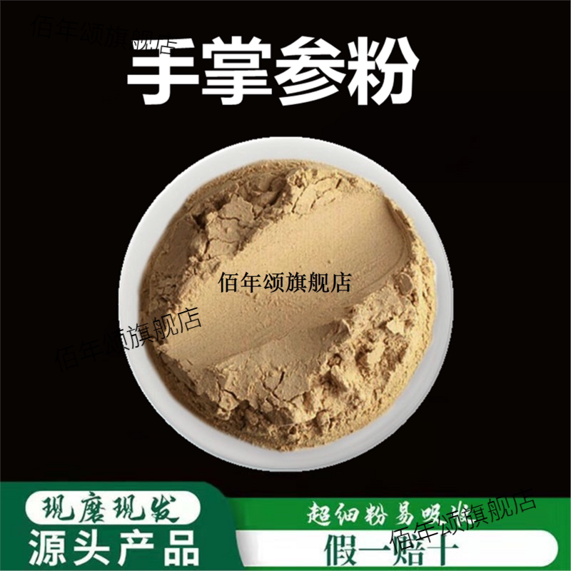 手掌参粉破壁超细粉高品质材西藏佛手参手儿参阴阳草50克