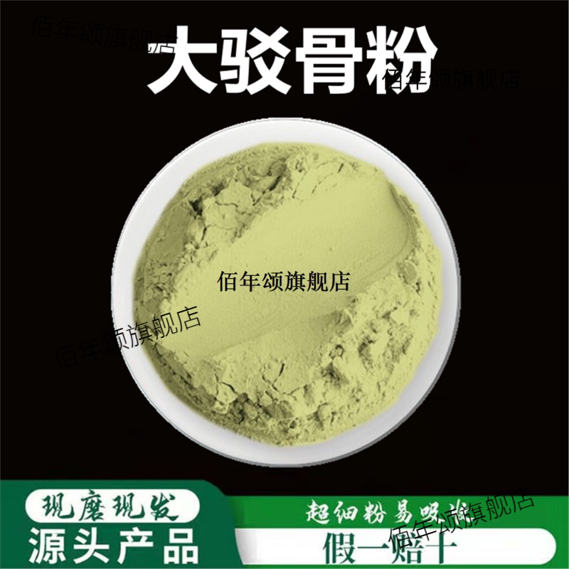 大驳骨粉破壁超细高品质材