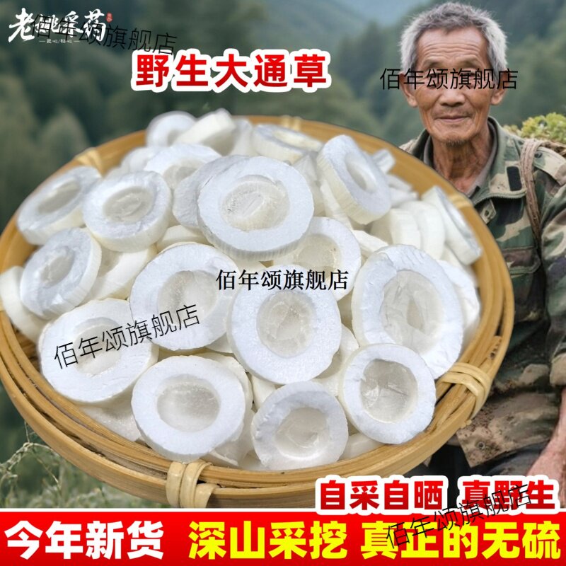 云南野生大通草材哺乳期