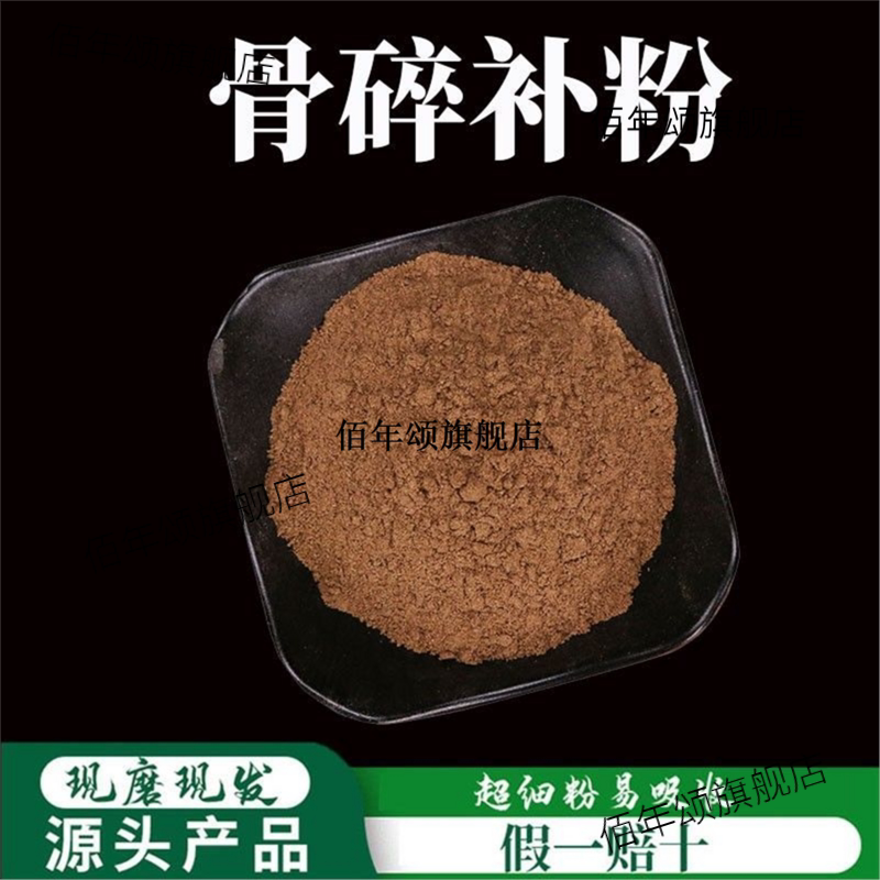 骨碎补粉破壁超细高品质材
