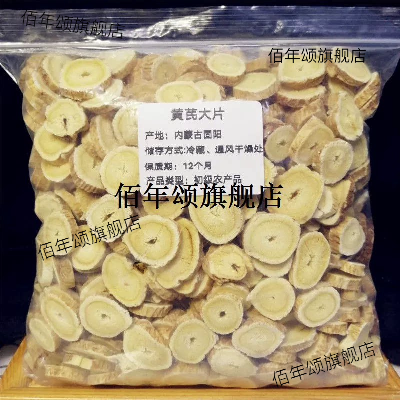 内蒙古特级野生黄芪大片500g