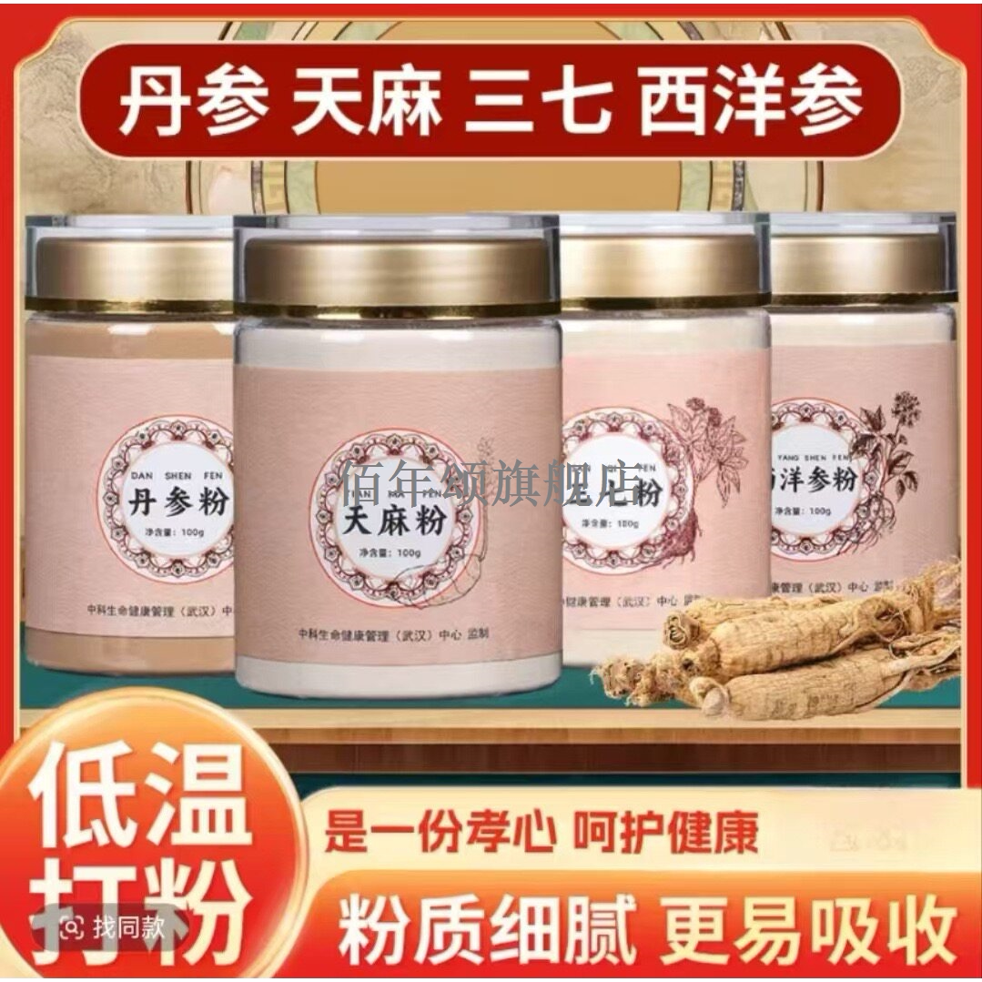四宝粉三七天麻西洋参丹4
