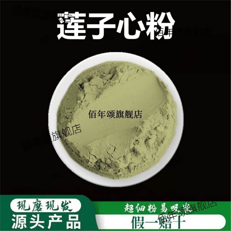 莲子心粉破壁超细高品质材