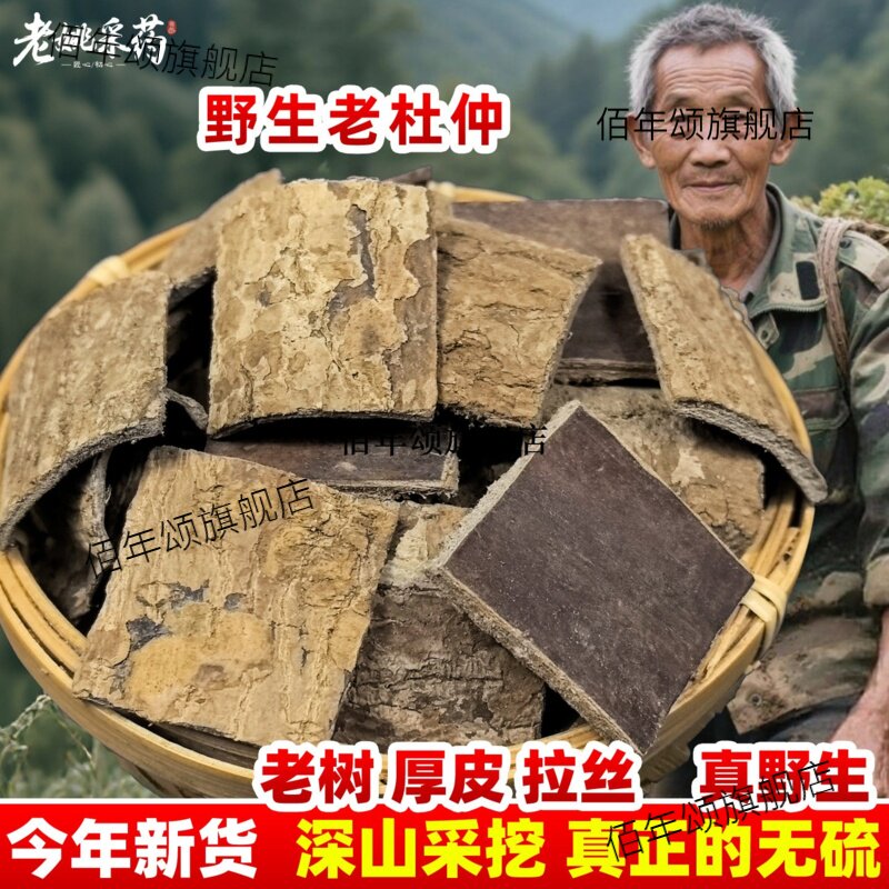 云南野生材杜仲500g精选无