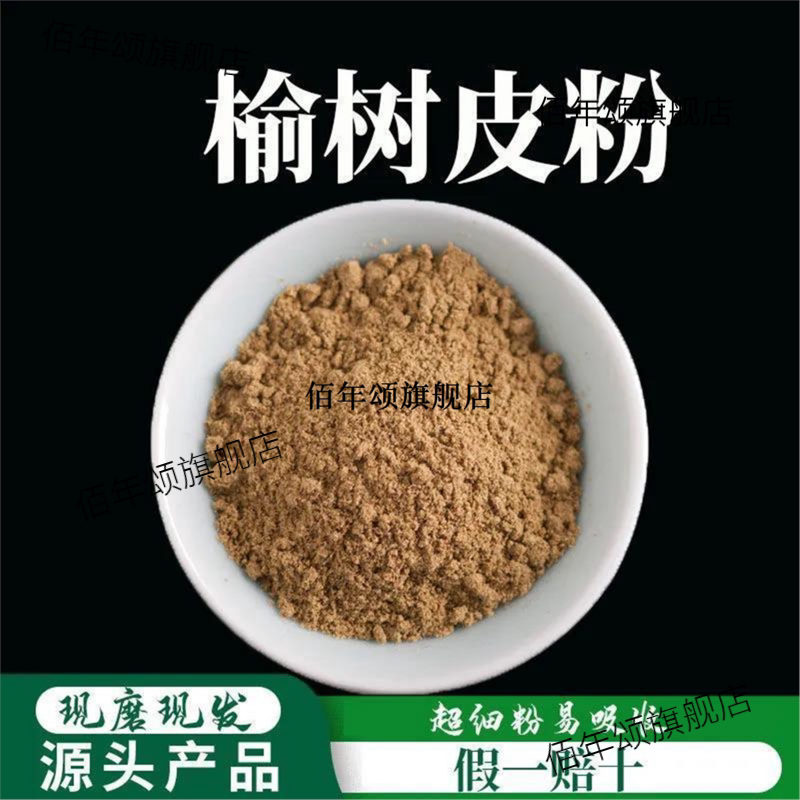 榆树皮粉破壁超细高品质材