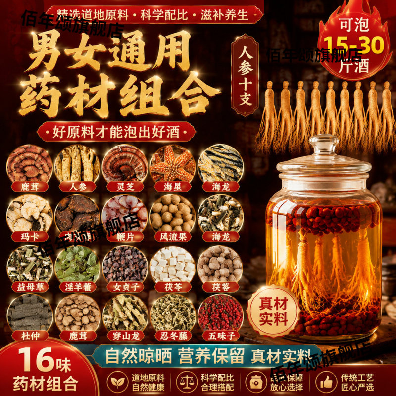 中老年药酒专用泡酒料包
