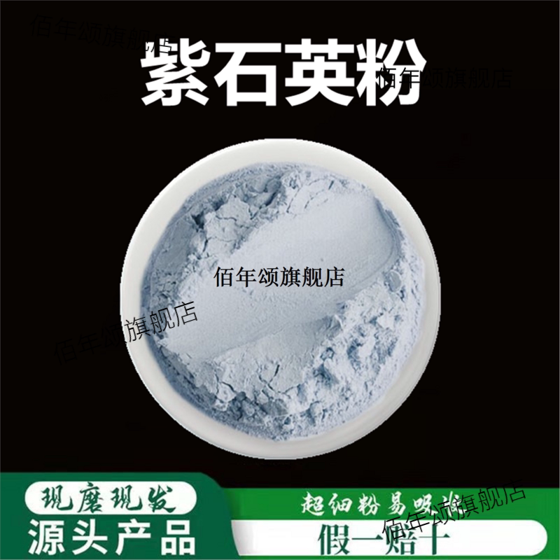 紫石英粉破壁超细高品质材
